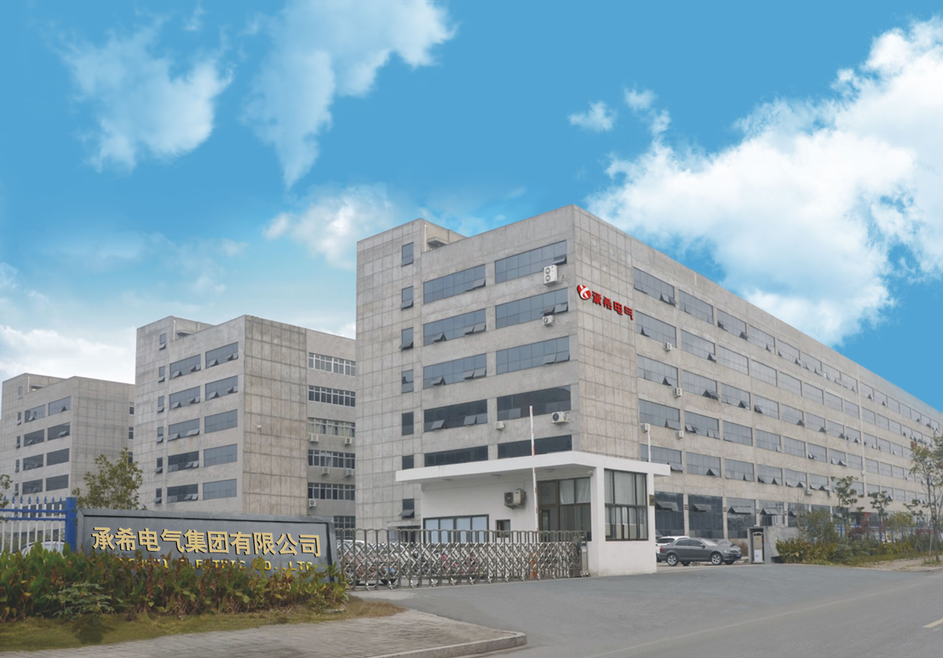 Chengxi Electric Group Co., Ltd.